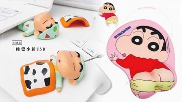 「睡覺小新USB」打鼾模樣超可愛！同場加映「蠟筆小新屁屁滑鼠墊」，超療癒3C周邊蠟筆小新粉絲必收！