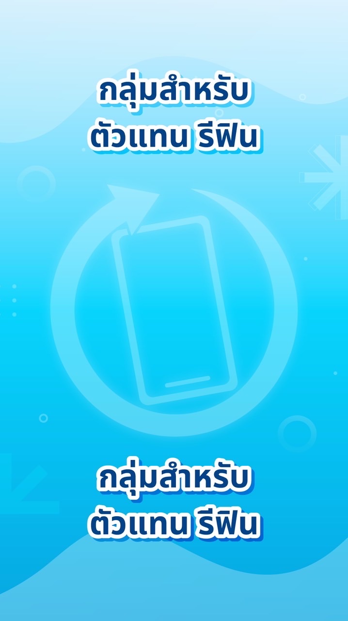 Refinn ข่าวสารตัวแทน