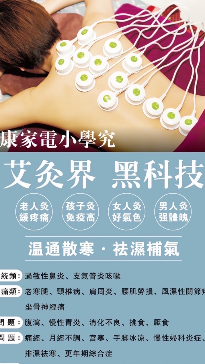關新身體-灸是-艾健康