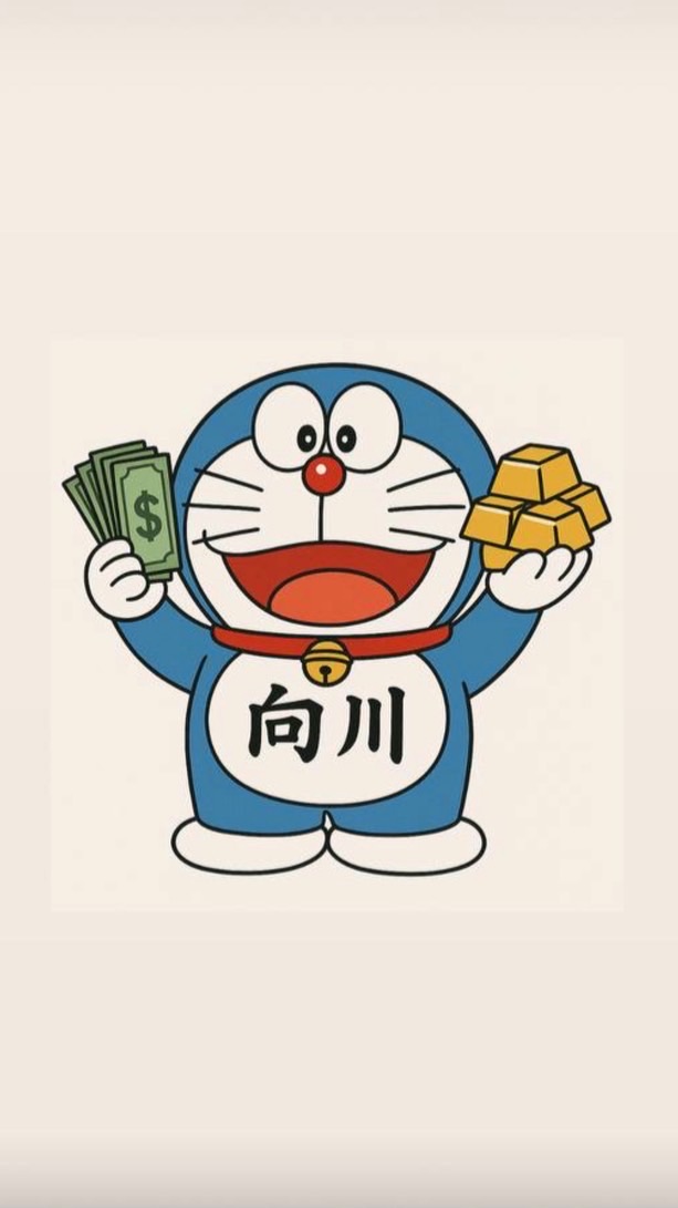向川百寶袋