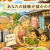🤝みんなの別荘｜ボランティア