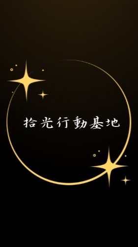 小日子補給站
