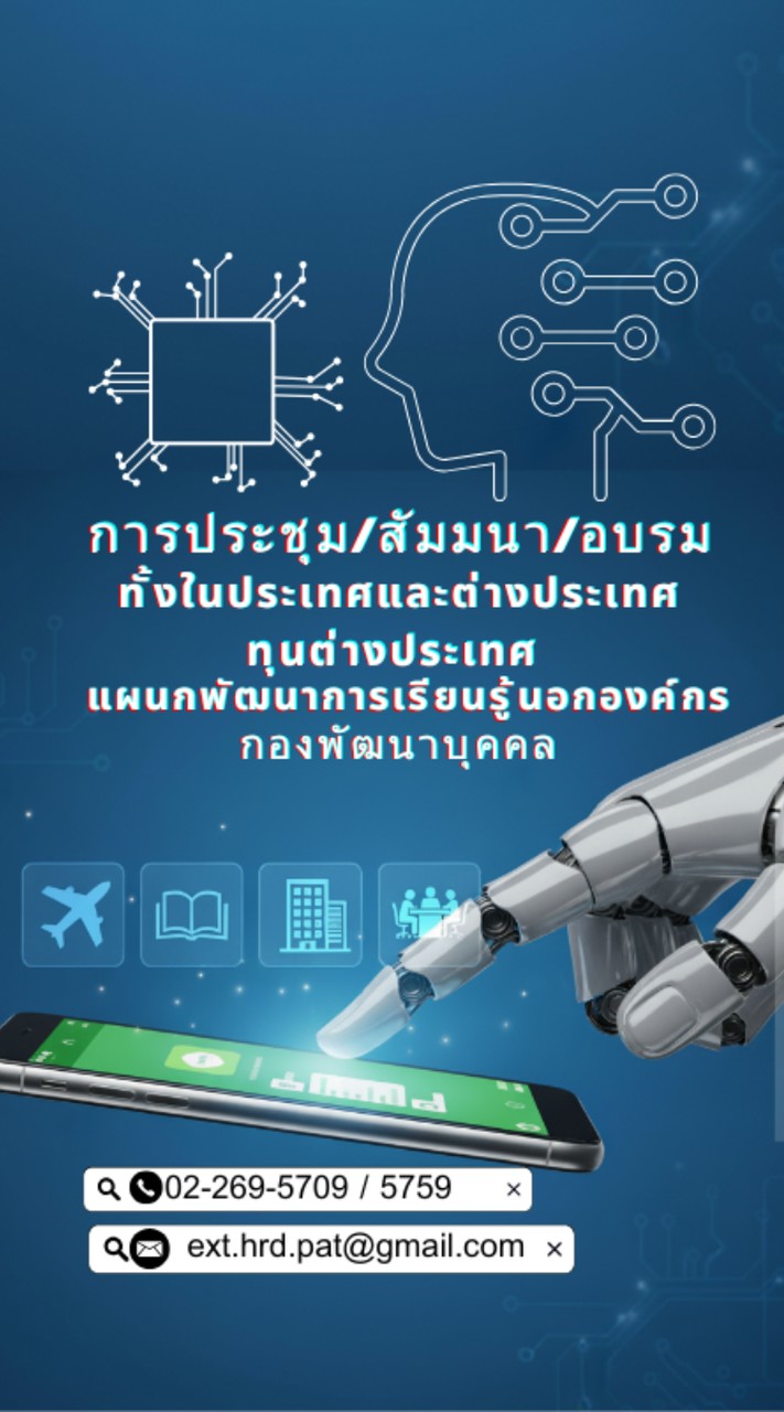 กลุ่มประสานงานกองพัฒนาบุคคล