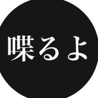 トークが好きな人集まれ