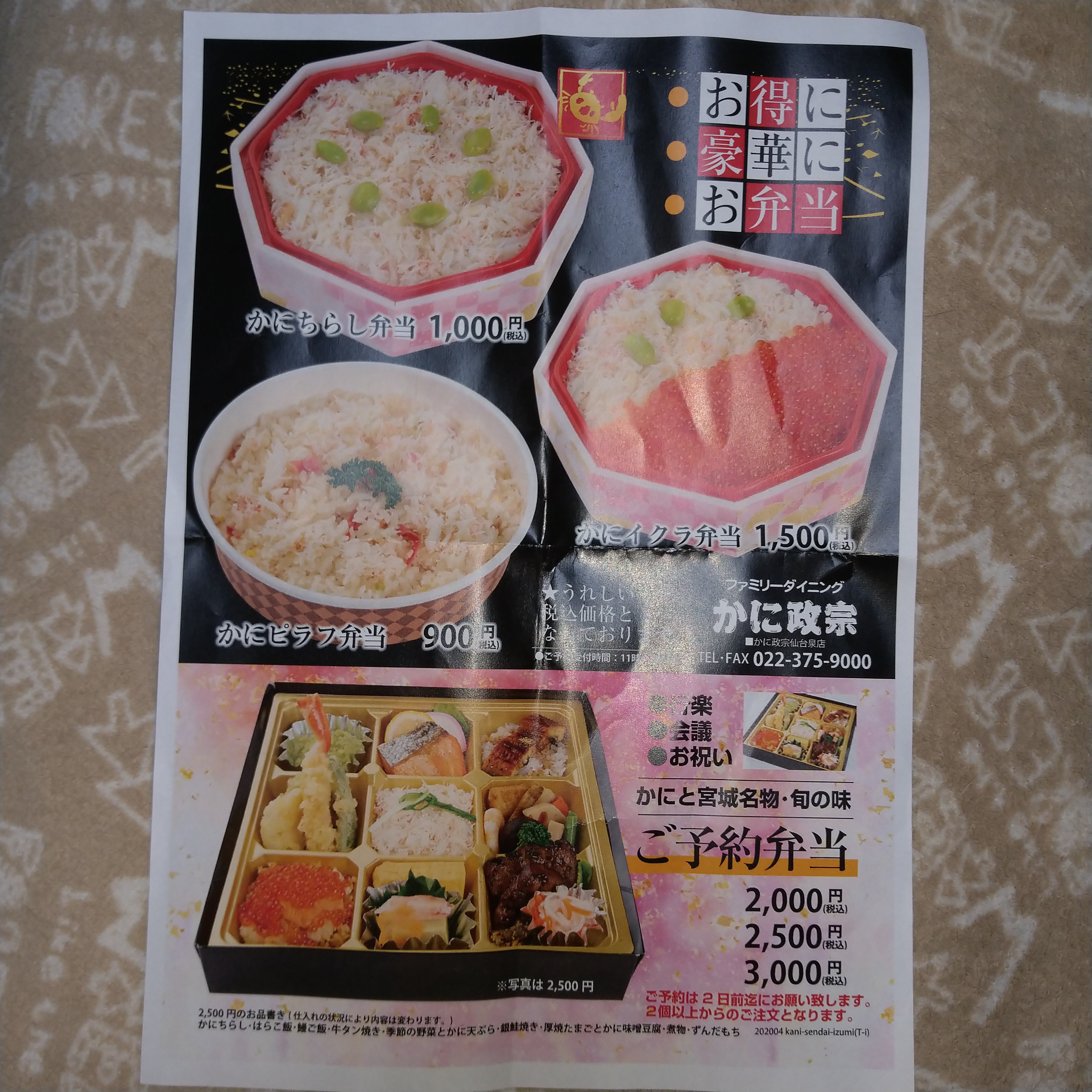 口コミの詳細 ファミリーダイニング かに政宗 市名坂 和食 日本料理 By Line Place