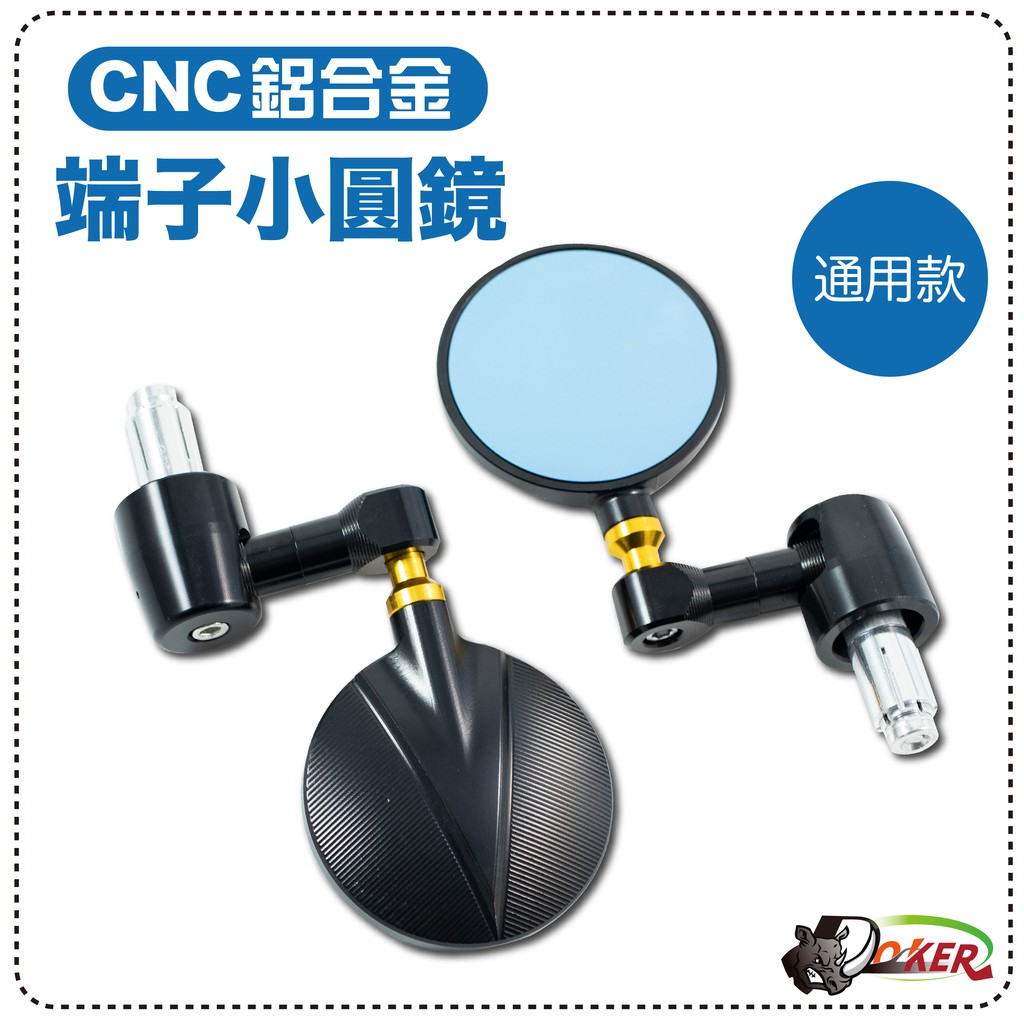 「鍍客嚴選」CNC 鋁合金 端子小圓鏡 通用款✅ 鏡面尺寸： 直徑76mm✅ 鏡面升級防眩藍鏡✅ 螺絲規格為M6 如原車內建M6螺紋✅ 無內建螺紋 內含壁虎式端子( 13mm & 17mm )✅ 同上