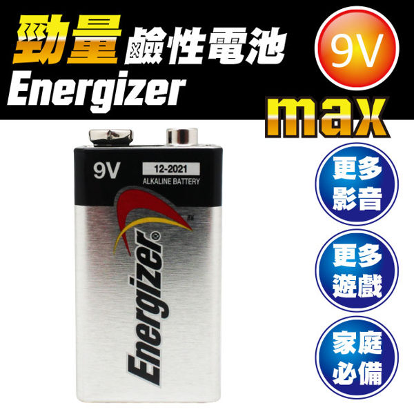勁量Energizer 9V 鹼性電池 12入