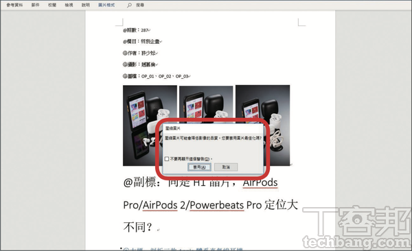 5.接下來會跳出圖片壓縮後，造成影像品質降低的提醒視窗，點選「套用」即可。