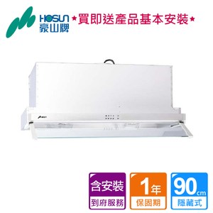 豪山_強吸隱藏式排油煙機90CM_VEQ-9260