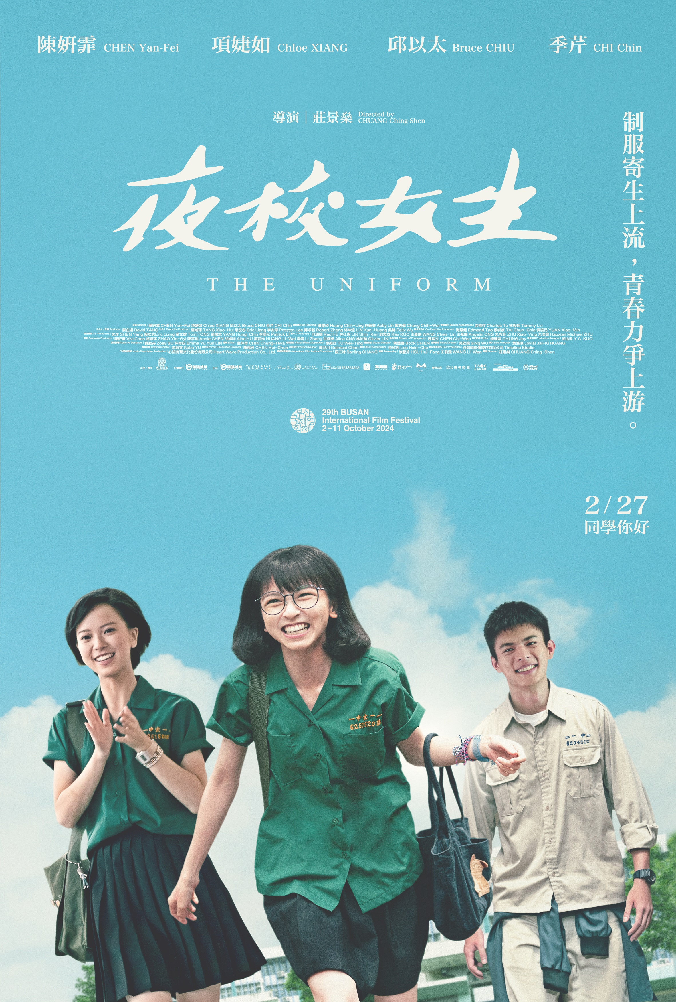 夜校女生 The Uniform