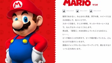 我們都錯了！超級瑪利歐原來不是水管工人 任天堂最新官方表示