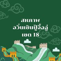 สหภาพ อวิ๋นเซินปู้จื้อฉู่
