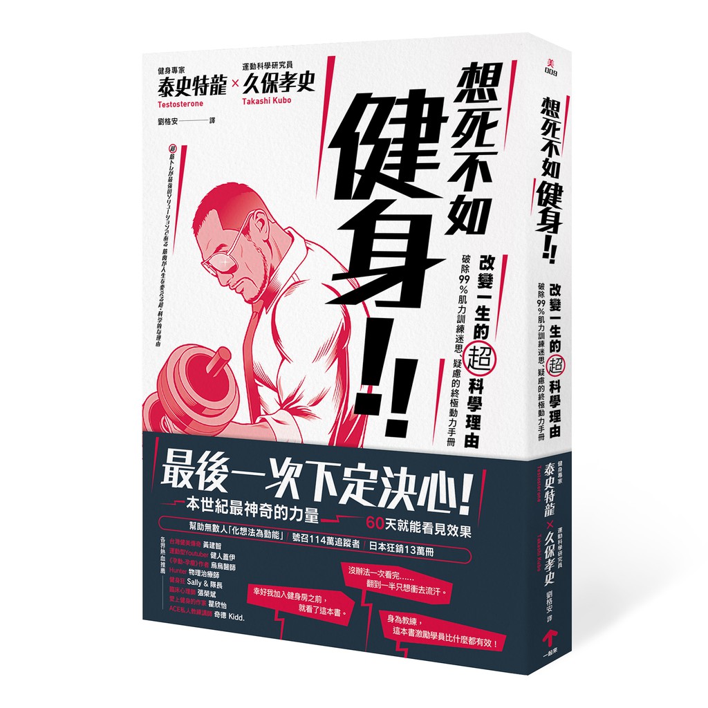 最後一次下定決心！號召114萬追蹤者／日本狂銷13萬冊／幫助無數人「化想法為動能」★本世紀最神奇的力量，60天就能看見效果★必須「馬上開始」的科學實證 ╳ 絕處逢生的6個漫畫實錄「幸好加入健身房之前，
