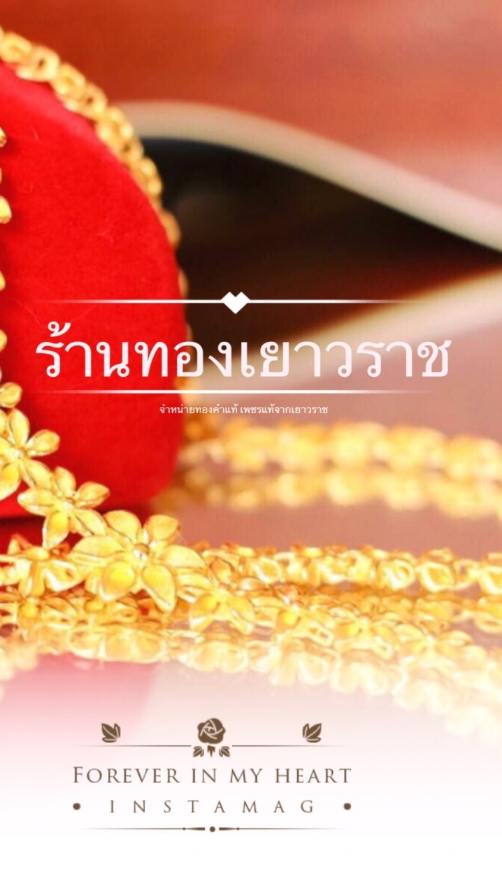 ห้างทองเยาวราชกรุงเทพ