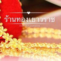 ห้างทองเยาวราชกรุงเทพ