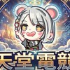 天堂電競