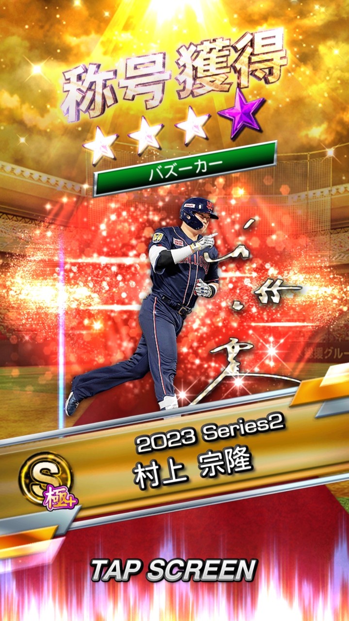 セバスのオプじゃよプロスピ