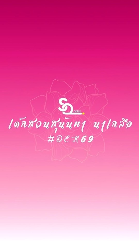 SSRU_SKM #DEK69