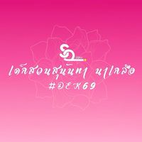 SSRU_SKM #DEK69