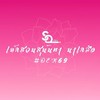 SSRU_SKM #DEK69