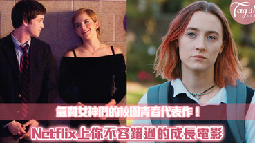 從影片中找尋自我救贖的能量～三部在Netflix上你可能不知道，但不容錯過的生命成長電影！