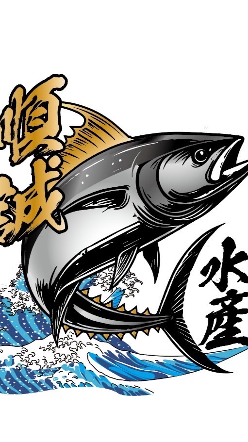 澤豐水產