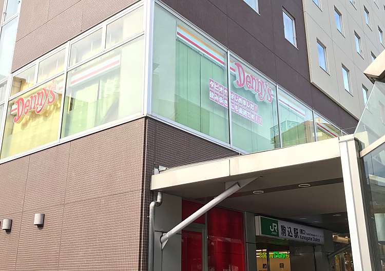 デニーズ 駒込駅前店 デニーズ コマゴメエキマエテン 駒込 駒込駅 ファミリーレストラン By Line Place