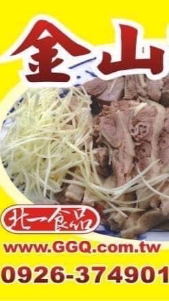金山鴨肉駐點報位區