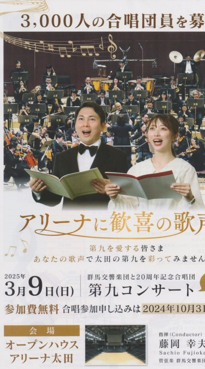 EXPO第九の前に太田の第九をやる方～