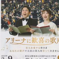 EXPO第九の前に太田の第九をやる方～