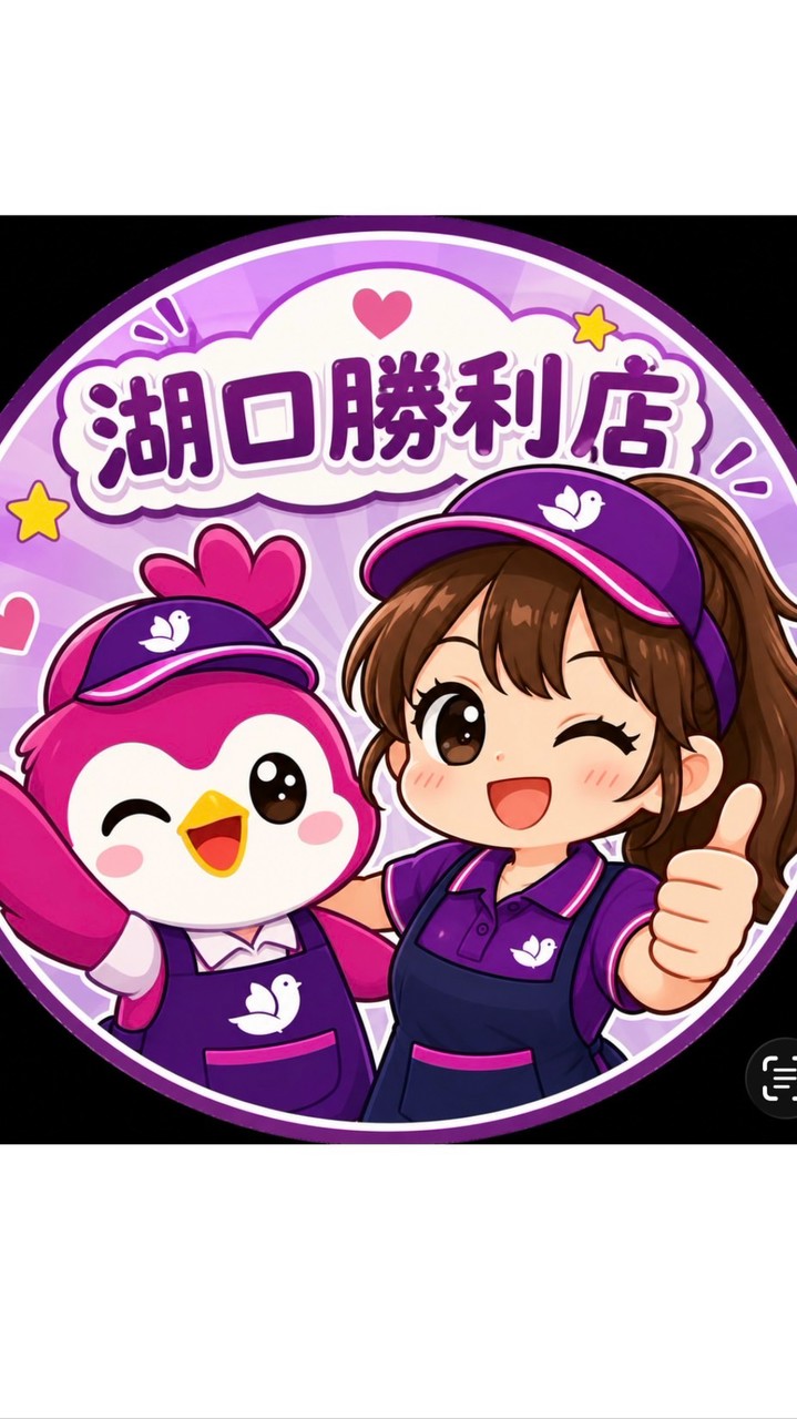 美廉好康湖口勝利
