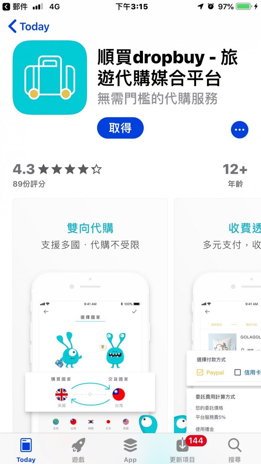 愛旅遊】順買dropbuy，讓你邊出國玩邊賺回旅費的旅遊代購APP | LINE購物