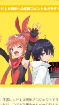 怪盗レッド好きな人ぜひ！