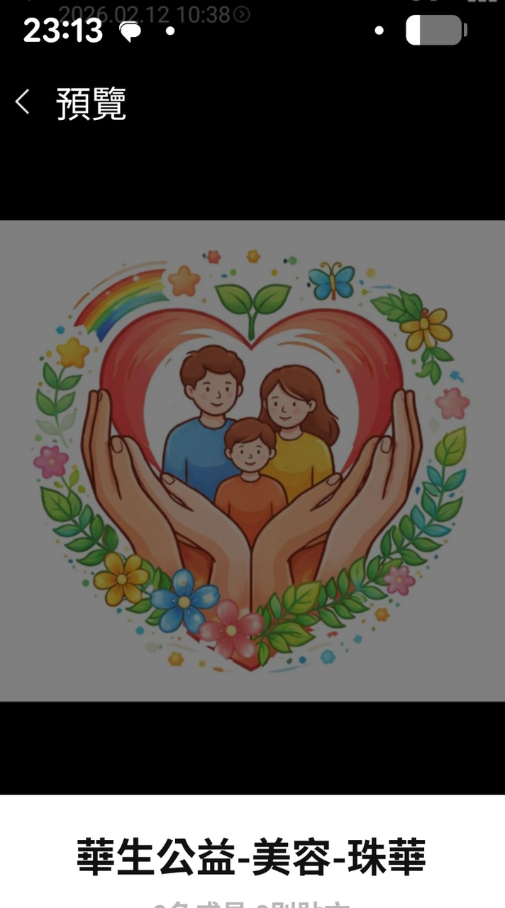 華生公益-美容-華