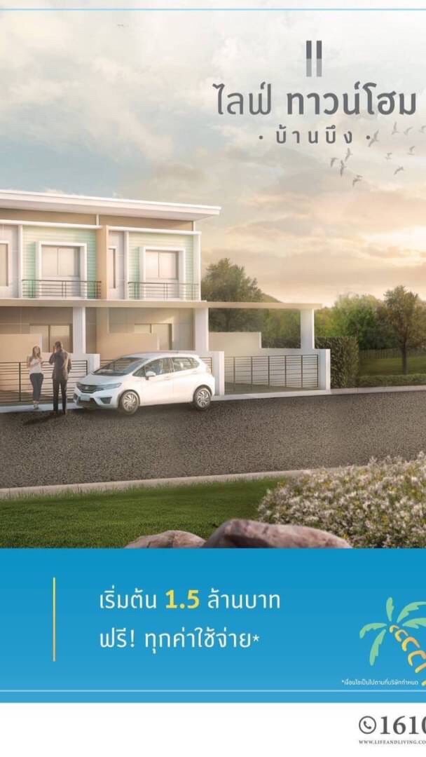 หมู่บ้านไลฟ์@บ้านบึง