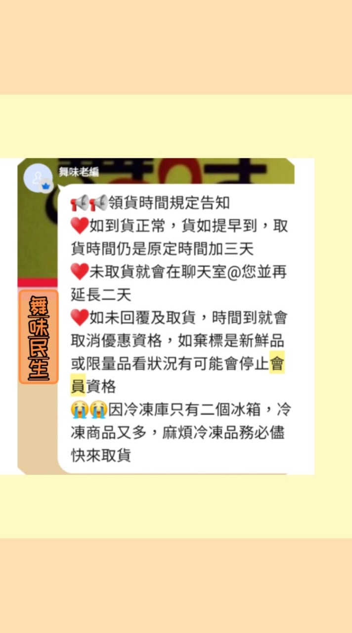 B舞味民生VIP團購群