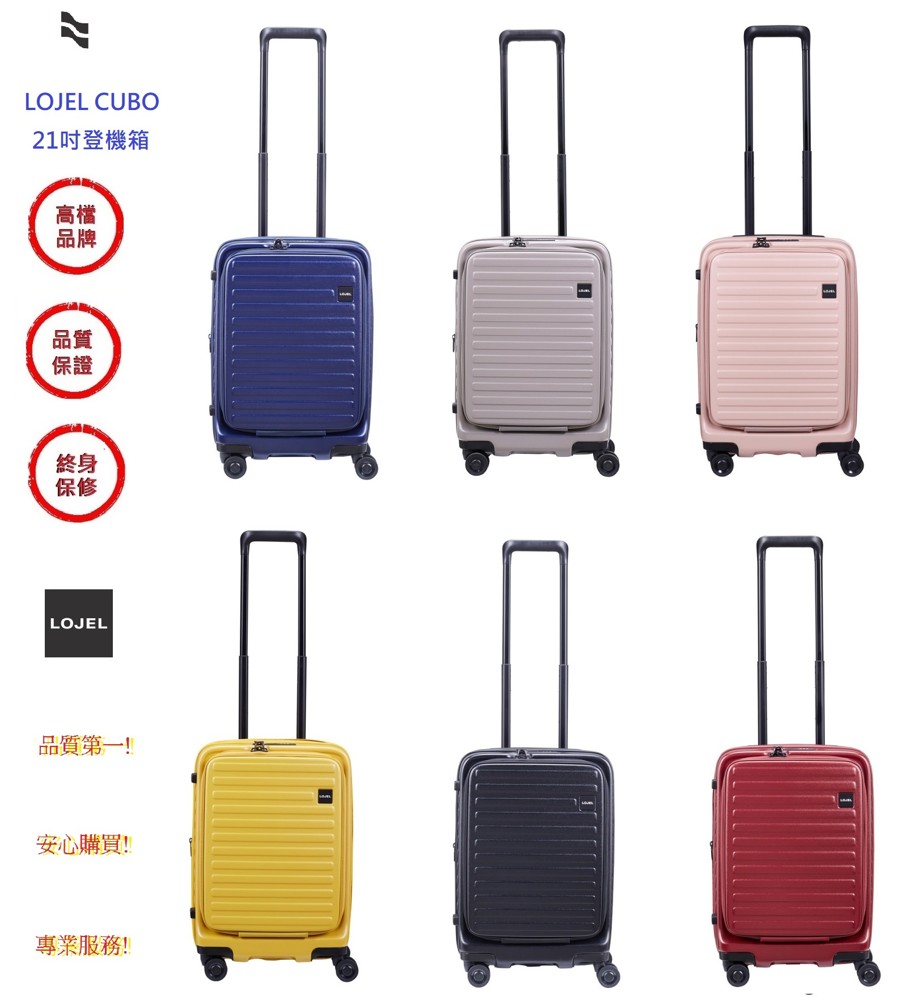 lojel cubo 21吋登機箱 chu mai趣買購物c-f1627 前開擴充箱(六色)