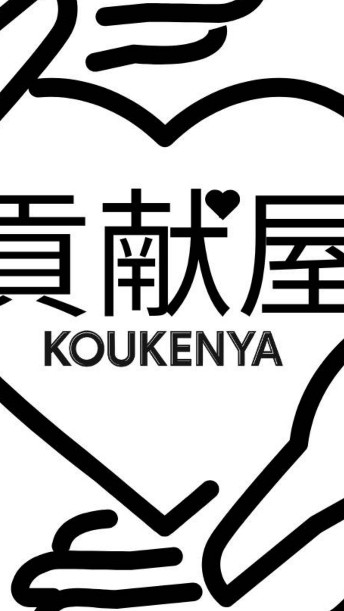 文化人と仲間たち会