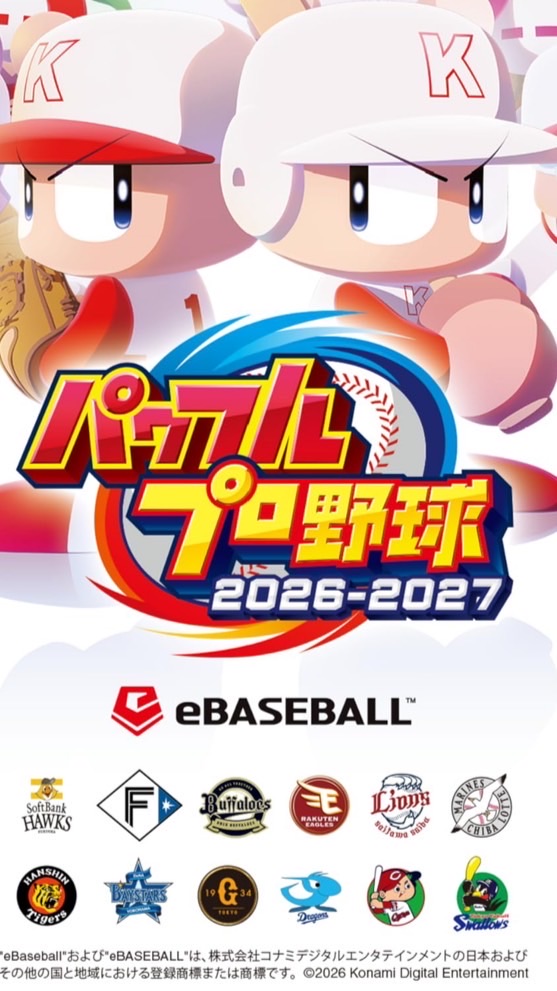 パワフルプロ野球2026 2027