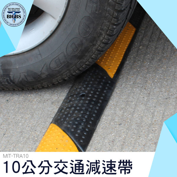 利器五金 橡膠減速 汽車 馬路道路 減速板 加厚緩衝塊交通設施 TRA10