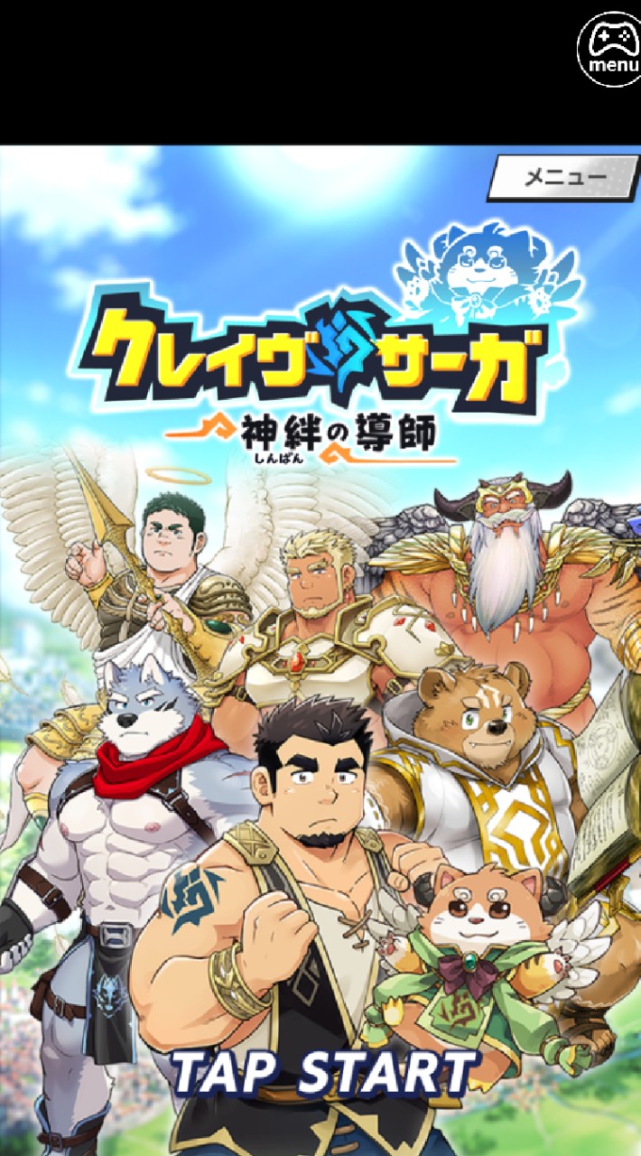 クレイヴサーガ交流場