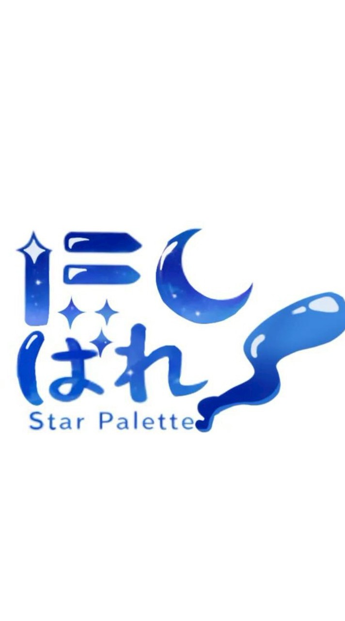 ほしぱれ💫🎨