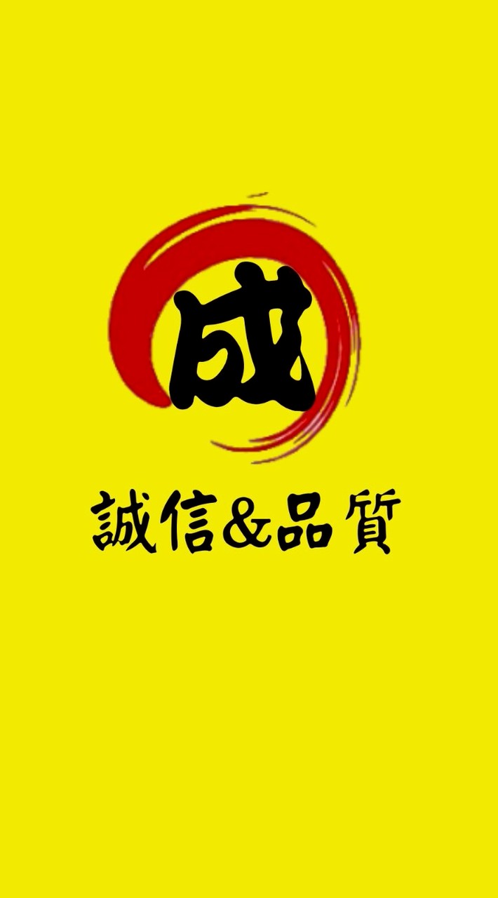 成源工程行