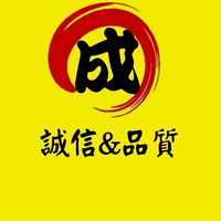 成源工程行