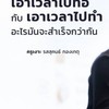 หาเพื่อนไปค่ายเก็บผลงาน#dekเข้ามหาลัย