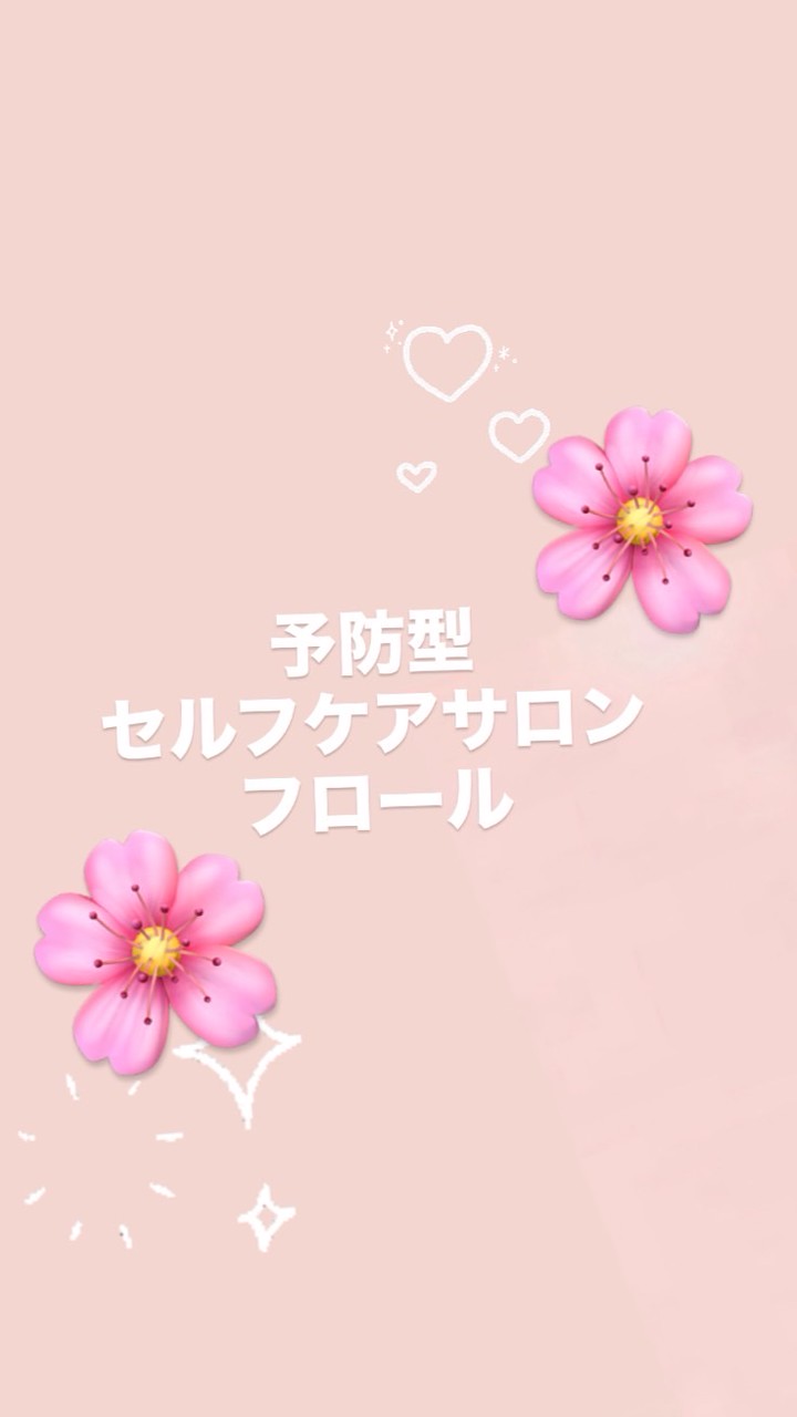 🌿予防型セルフケアサロン。薬に頼らない生活。5年後の自分へギフト心と体につや玉の美しさを💝