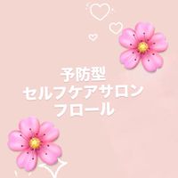 🌿予防型セルフケアサロン。薬に頼らない生活。5年後の自分へギフト心と体につや玉の美しさを💝