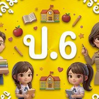 ประถม 6 #PWS'69