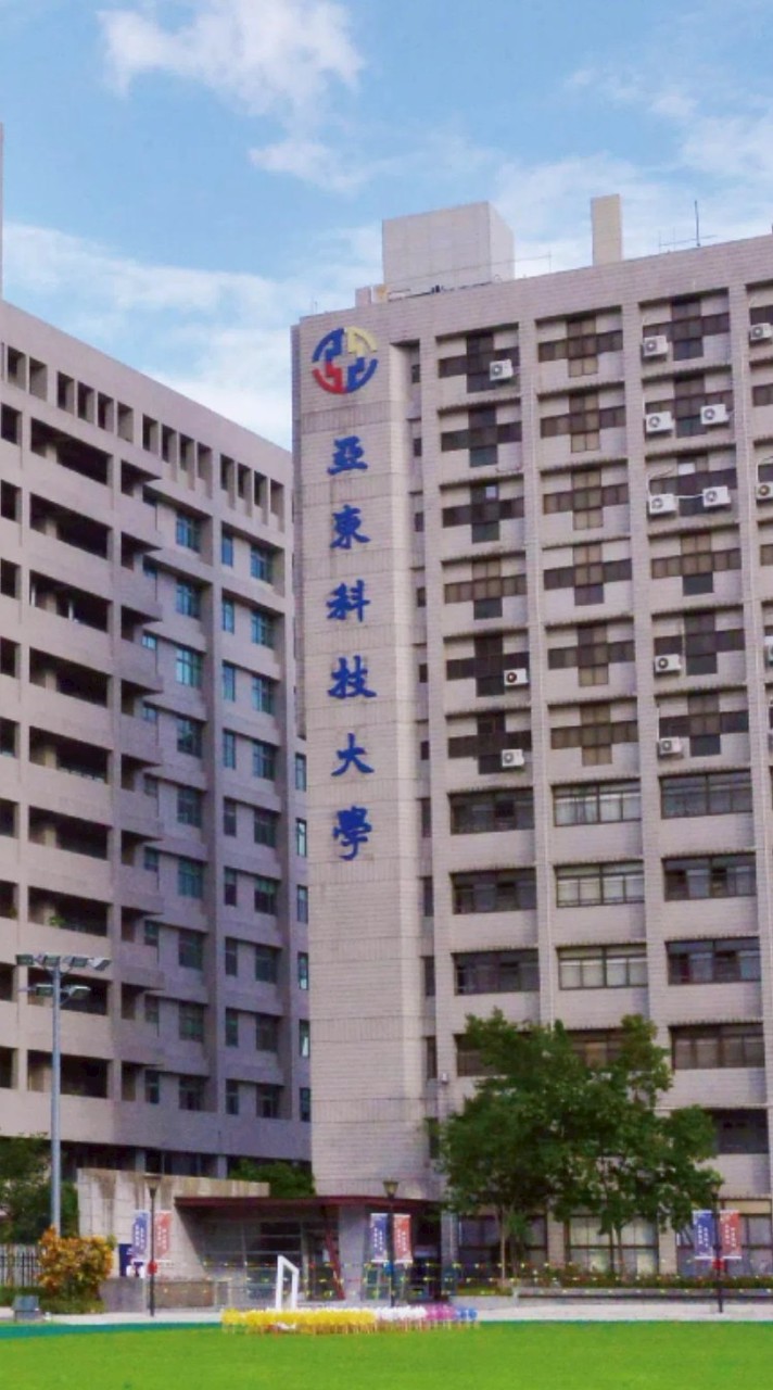 亞東科技大學正確訊息回應中心