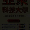 亞東科技大學正確訊息回應中心